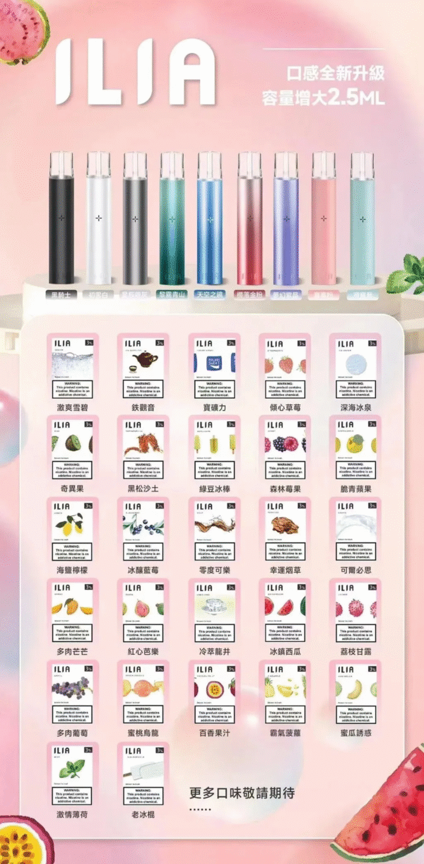 微信图片_20240215222520.png 【ILIA哩啞煙彈】一代通用 ✨濃厚度的冠軍💖【滿5送普通主機】【滿8送皮革主機】活動二選一 不可叠加