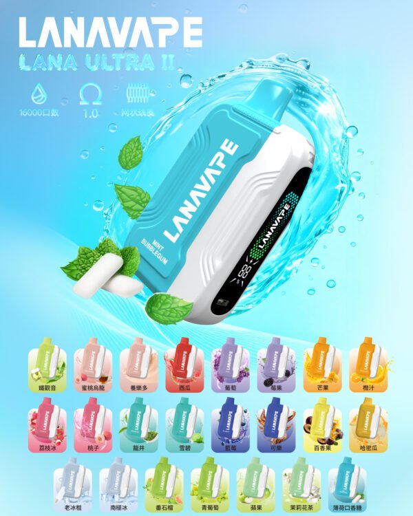 LANA UATRA二代 16000口巨涼巨好抽【買二顆送主機】新品上市 限時活動📢