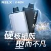 RELX悅刻X-BOX🥚	16000口 超耐抽！【買三顆送主機】